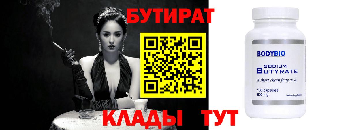 БУТИРАТ 1.4BDO Новоалександровск