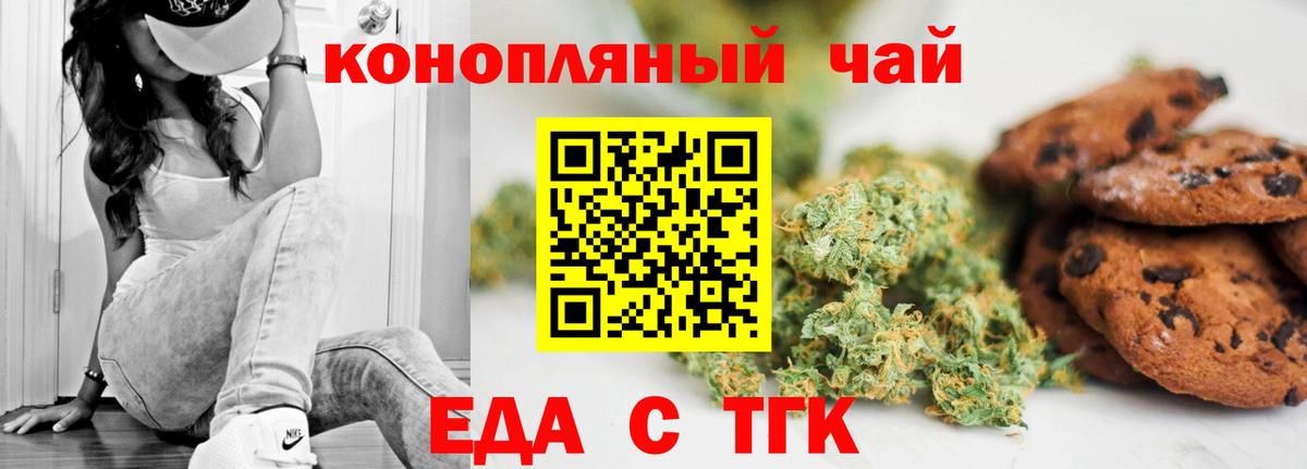 Печенье с ТГК конопля  Вход с VPN  Новоалександровск 