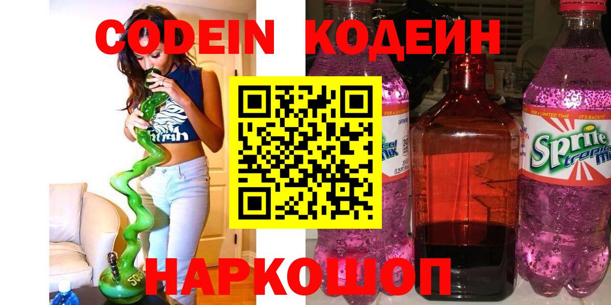 Codein напиток Lean (лин)  Вход с VPN  Новоалександровск  Кодеин напиток Lean (лин) 