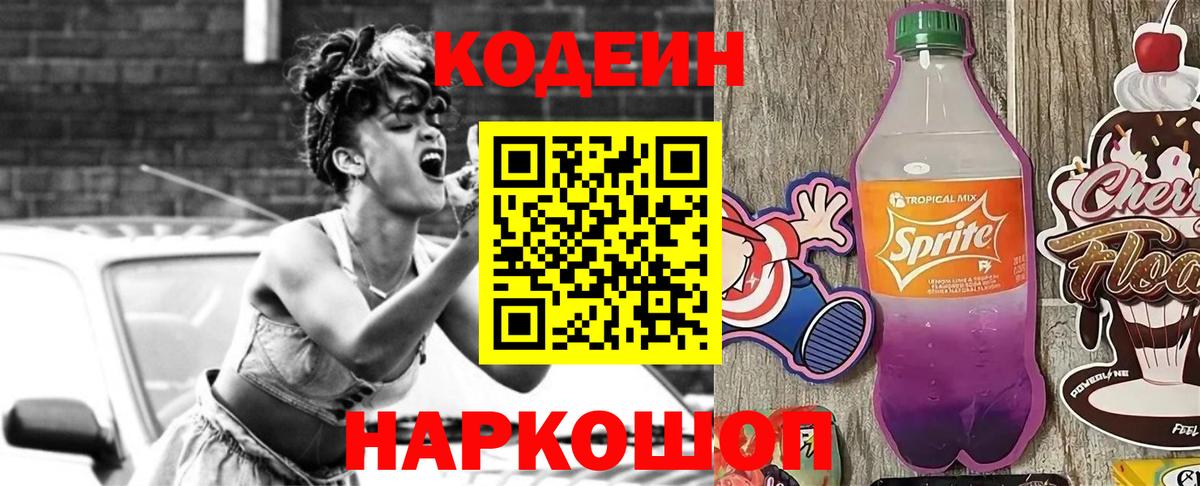 Кодеиновый сироп Lean напиток Lean (лин) Новоалександровск
