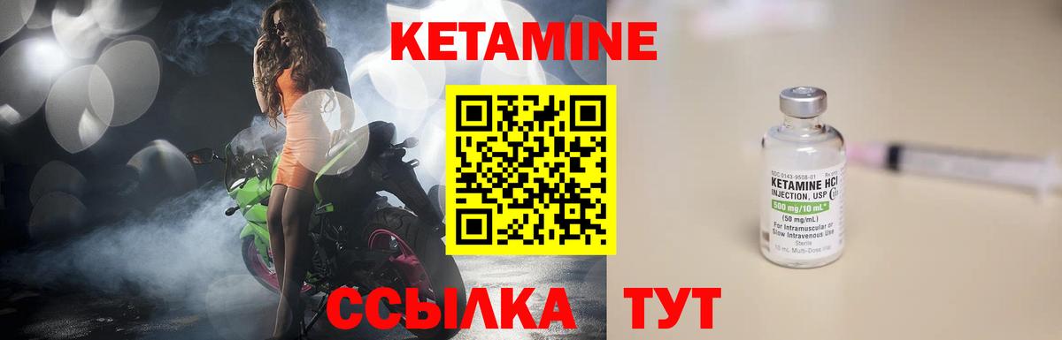 Кетамин ketamine Новоалександровск