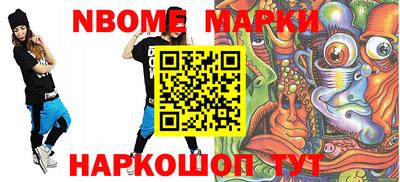 марки nbome Волжский
