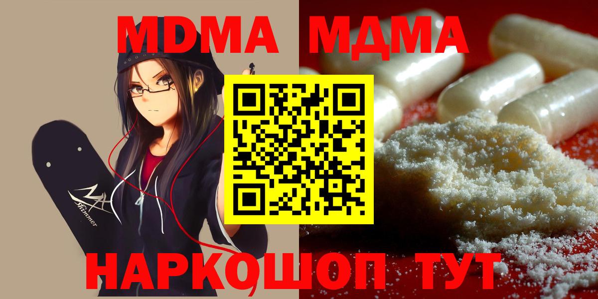 МДМА  MDMA crystal  Вход с VPN  Новоалександровск  МДМА кристаллы 