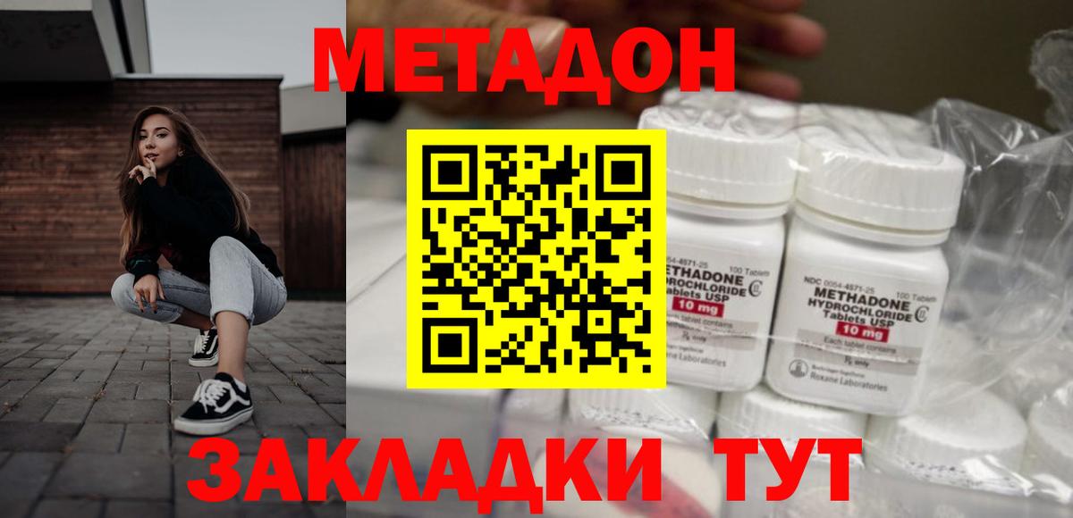 Новоалександровск  МЕТАДОН белоснежный  Вход с VPN 